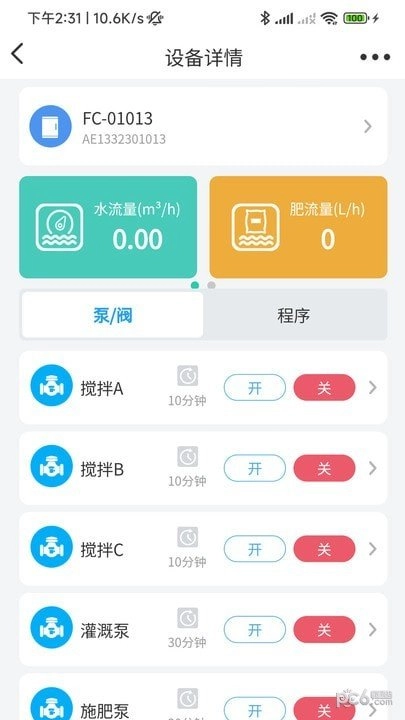 云智灌安卓版