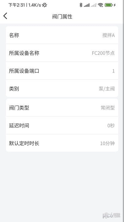 云智灌安卓版