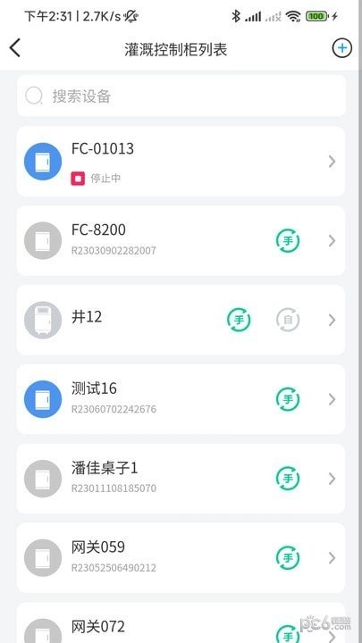 云智灌安卓版