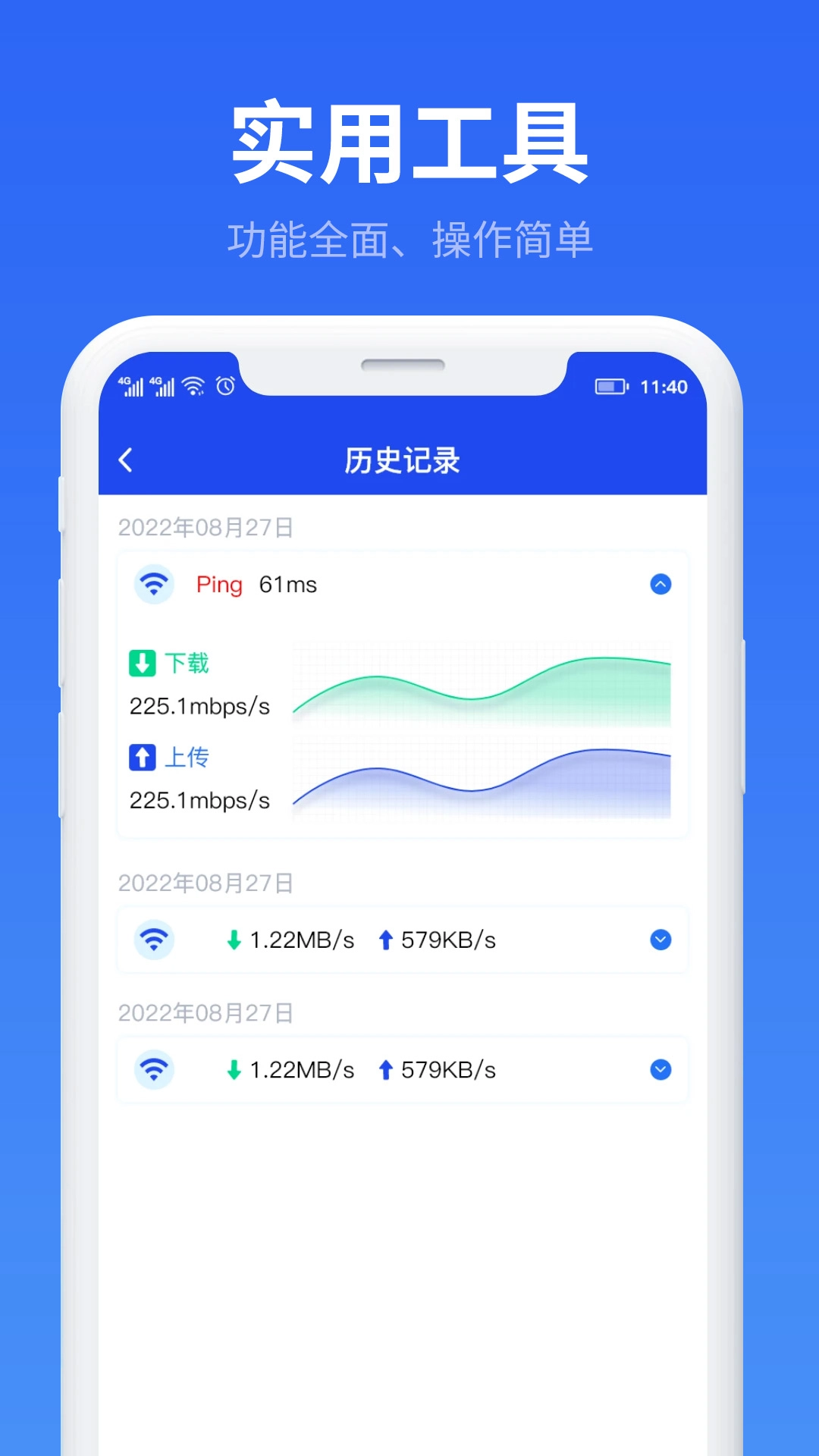 万能WiFi流量帮手原版图2