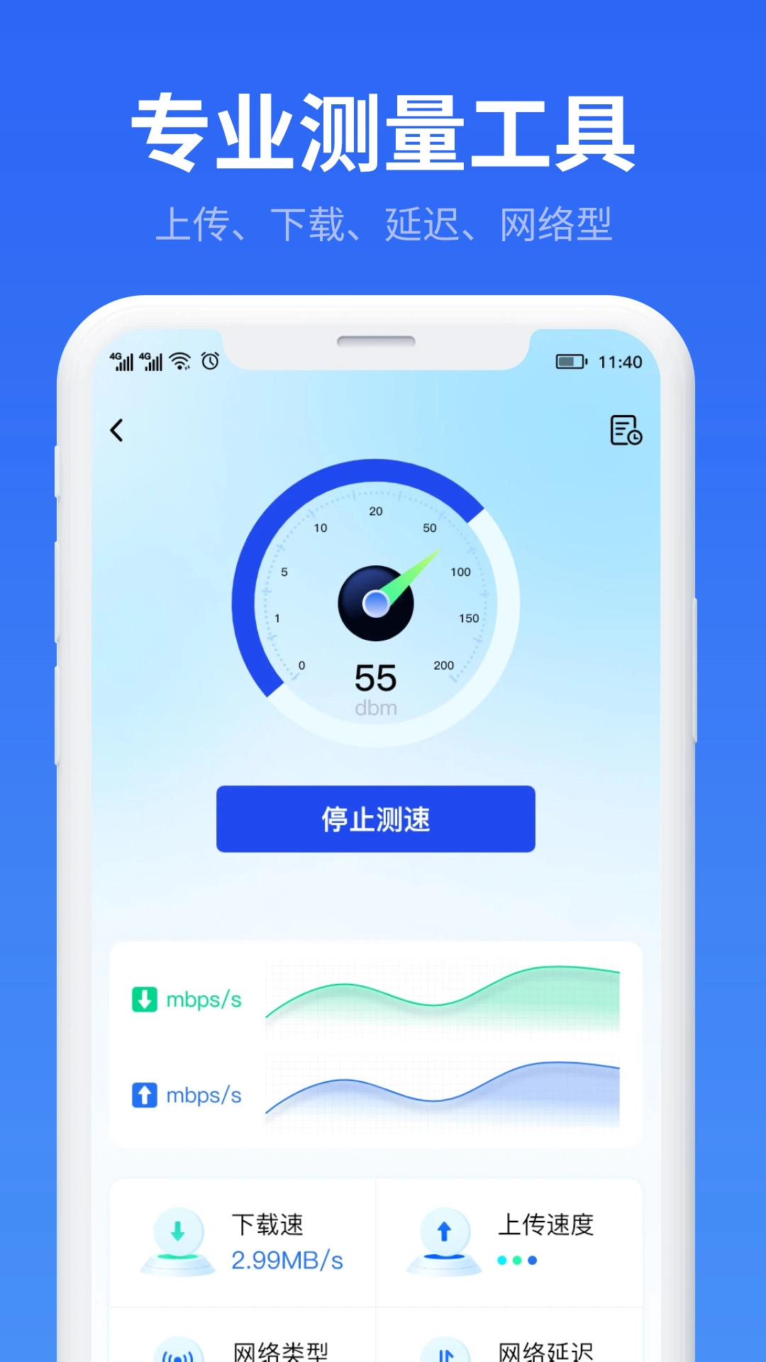 万能WiFi流量帮手原版图3