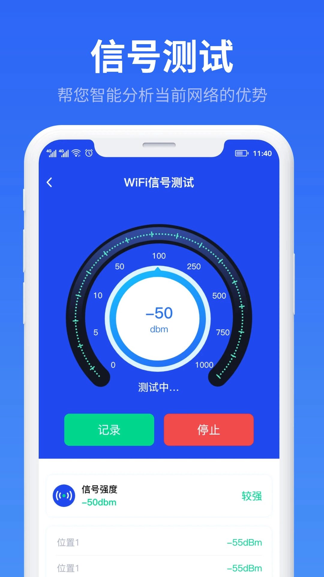 万能WiFi流量帮手原版图4