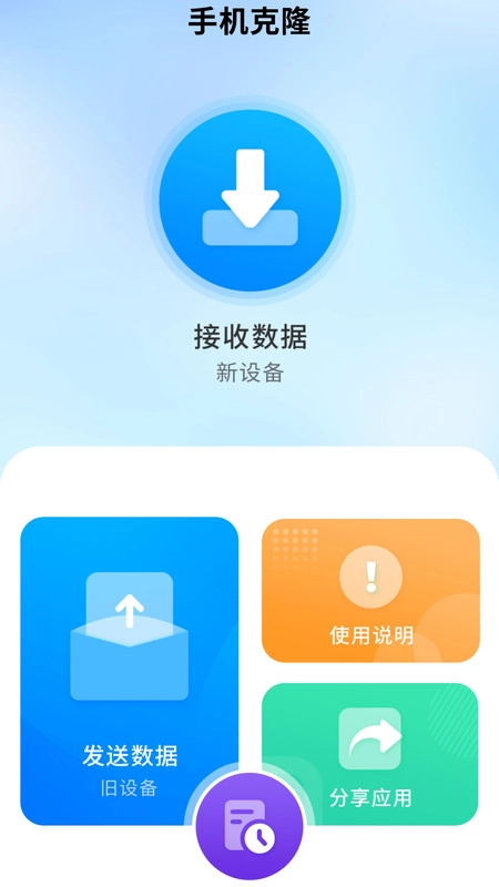 一键换机助手无广告版图1