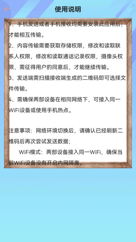 一键换机助手无广告版图3