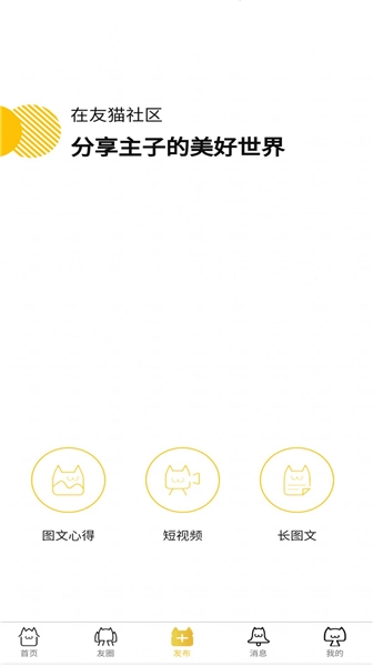 友猫社区安卓官方版