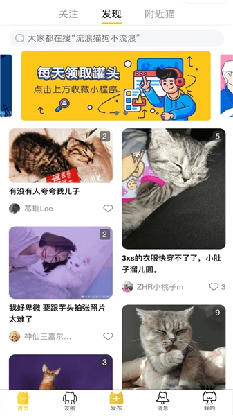 友猫社区安卓官方版