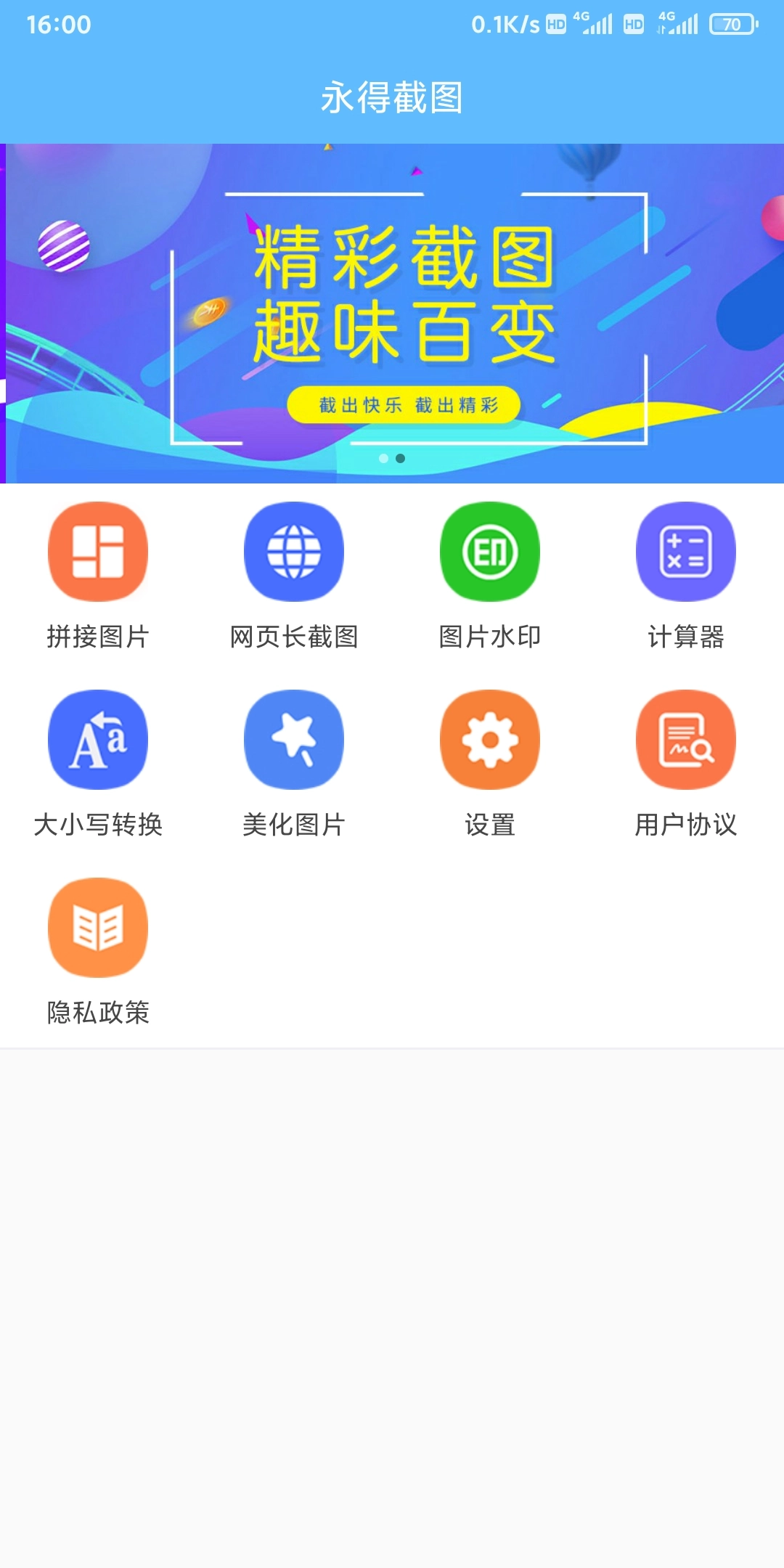 永得截图免费版图1