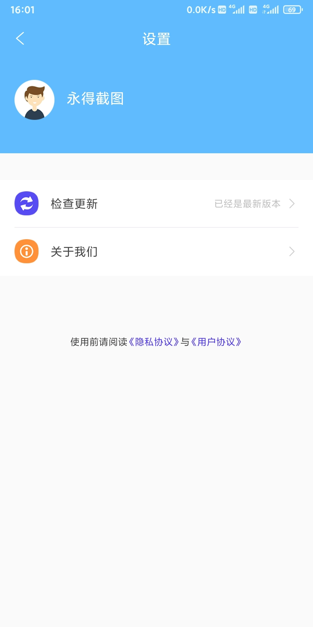 永得截图免费版图2