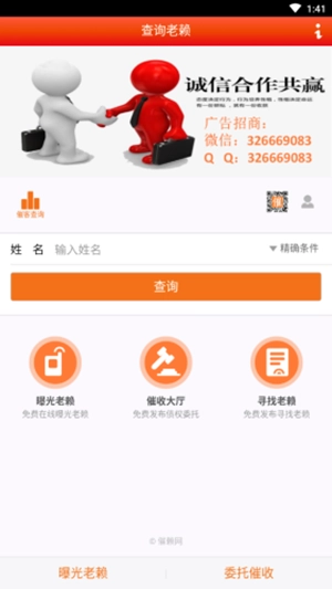 查询老赖官方版