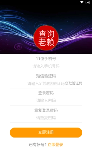 查询老赖官方版