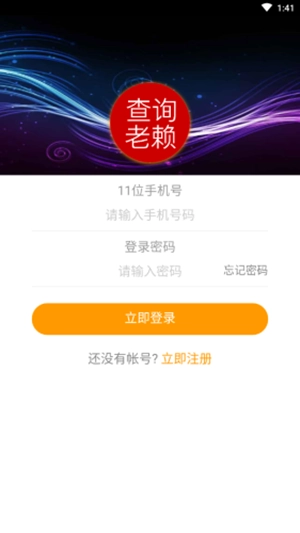 查询老赖官方版