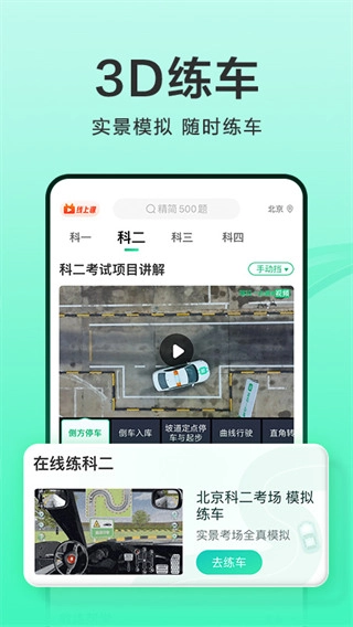 驾校一点通2026官方版