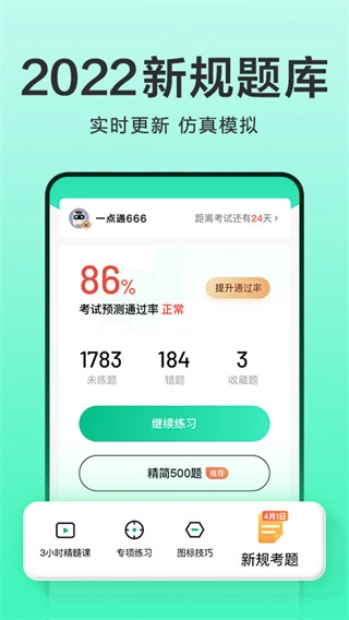 驾校一点通2026官方版