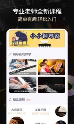 电子琴最新版图2