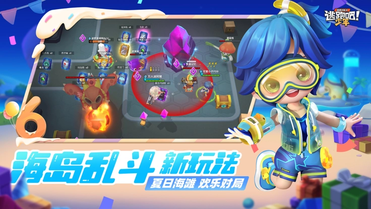 逃跑吧少年免费领10亿钻石图1