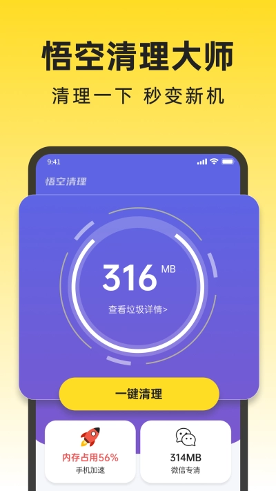 悟空清理大师管家最新免费版