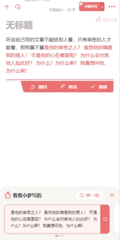 彩云小梦通用版图2