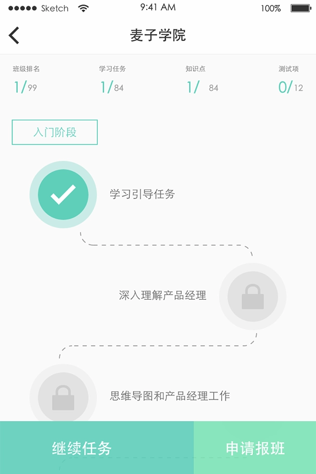 麦子学院最新版