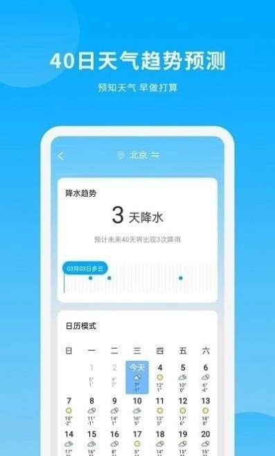 天气日历王安卓官方版图1