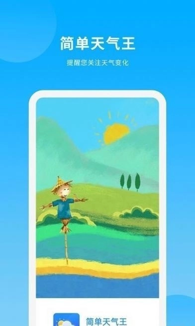 天气日历王安卓官方版图3