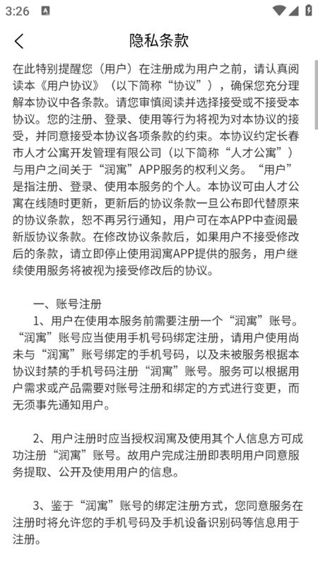 润寓管理端手机版