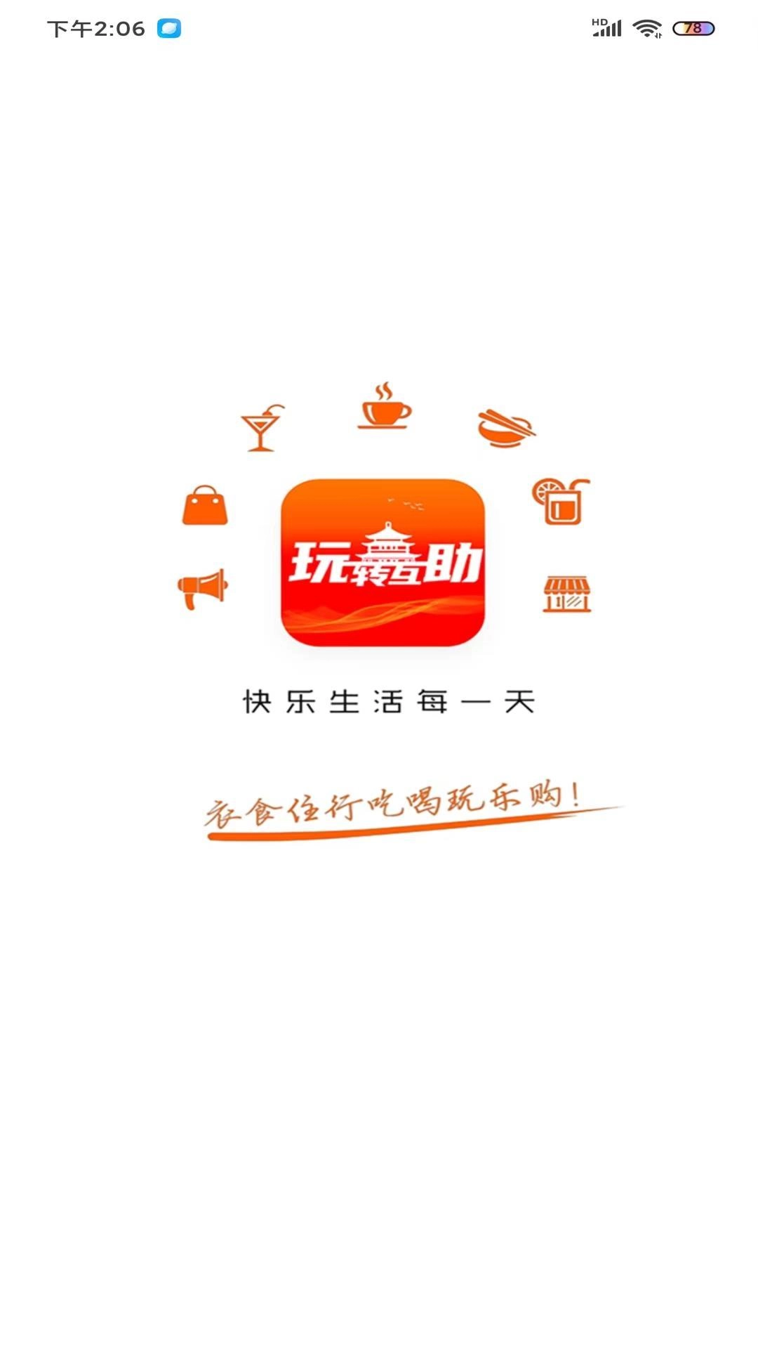 玩转互助最新免费版