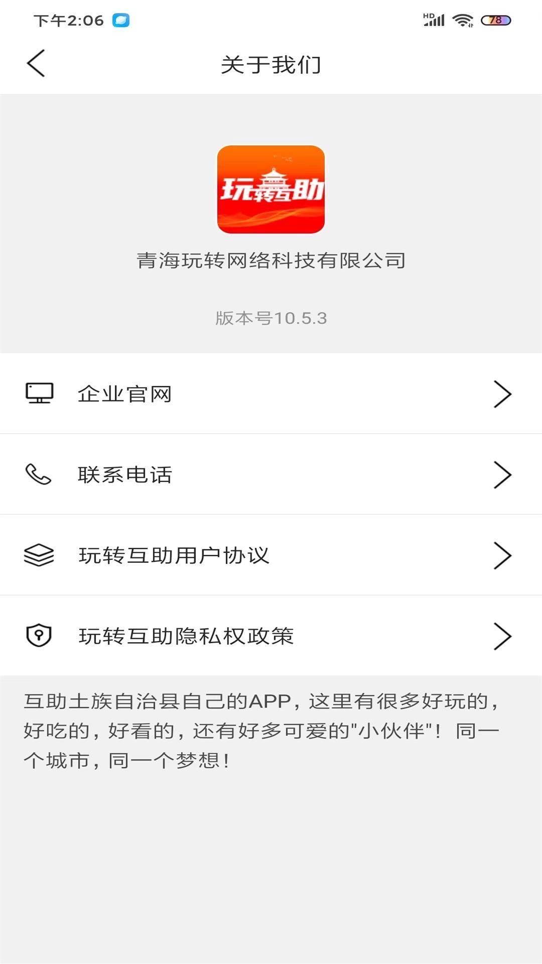 玩转互助最新免费版