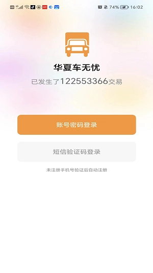华夏车无忧手机版图2