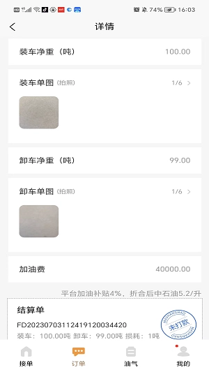 华夏车无忧手机版图3