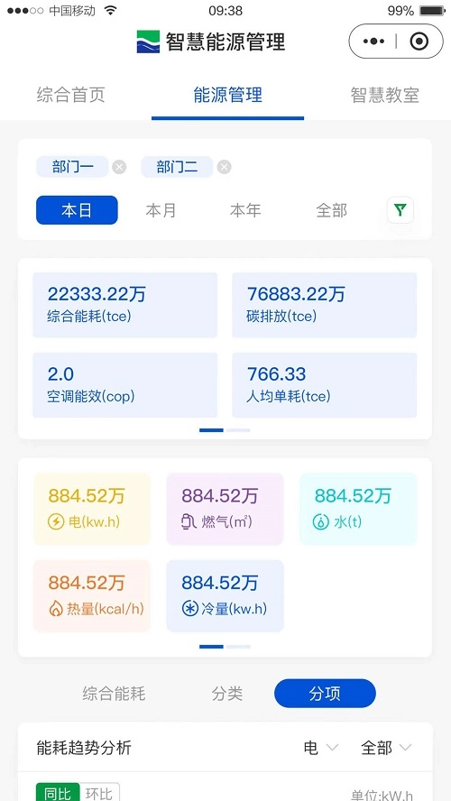 智慧能源管理安卓免费版