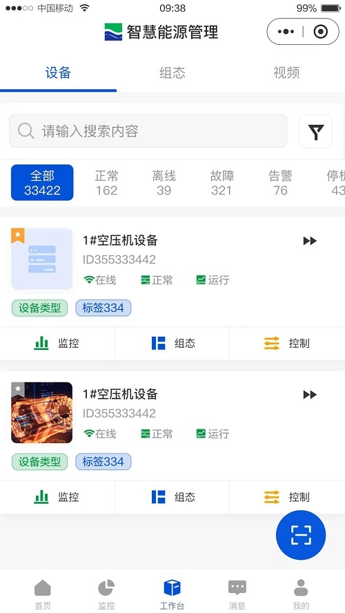 智慧能源管理安卓免费版