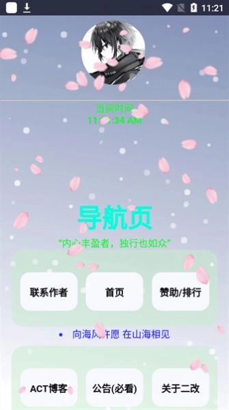 act工具盒正版