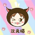 次元喵绘画板官方版