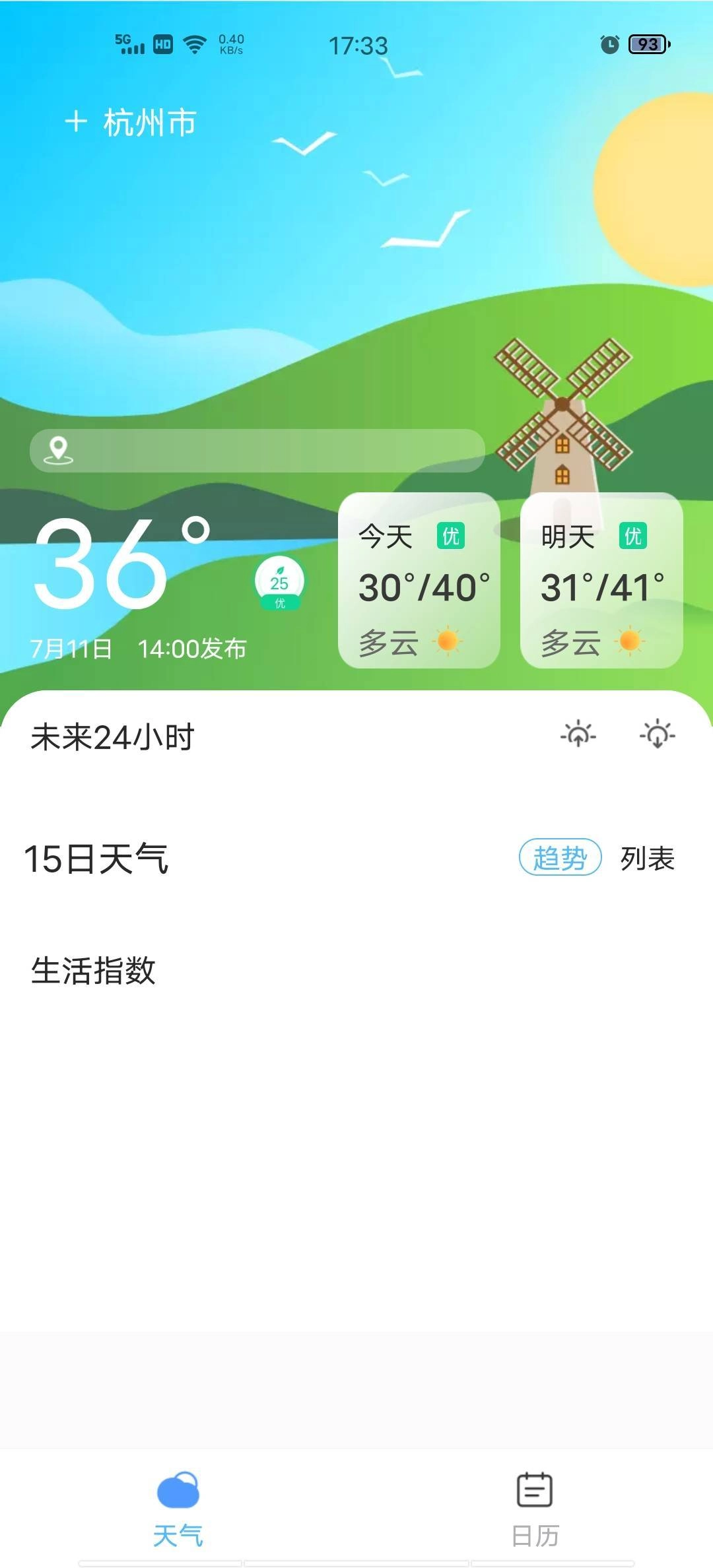 准确天气官方最新版