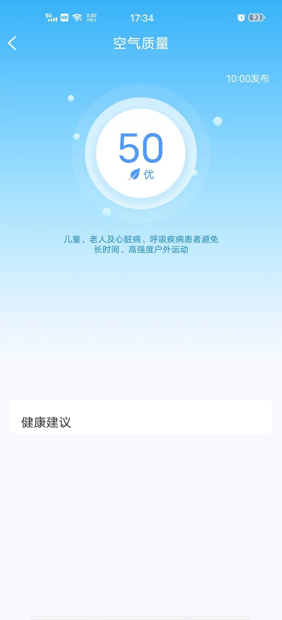准确天气官方最新版