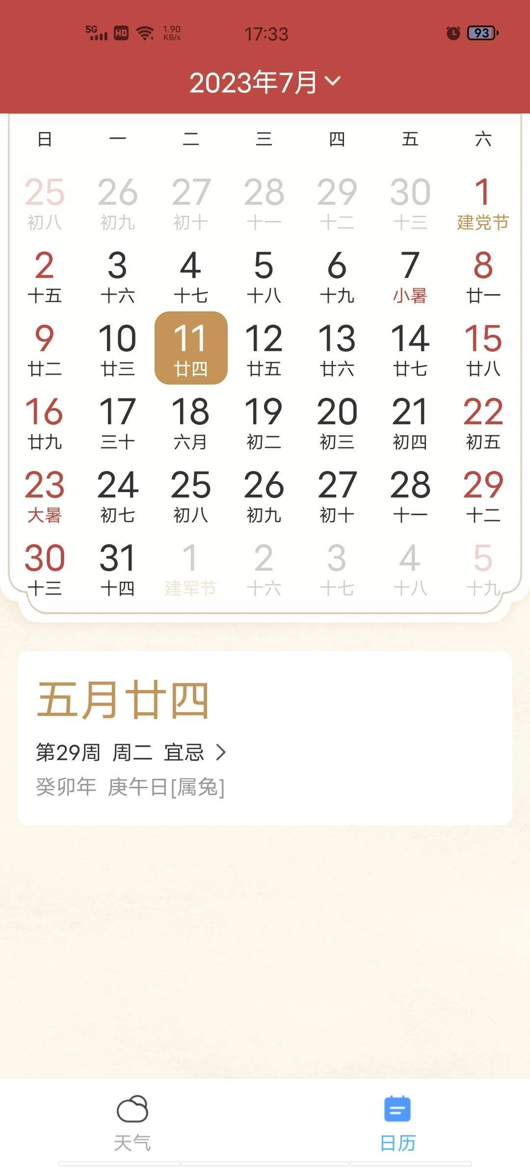 准确天气官方最新版