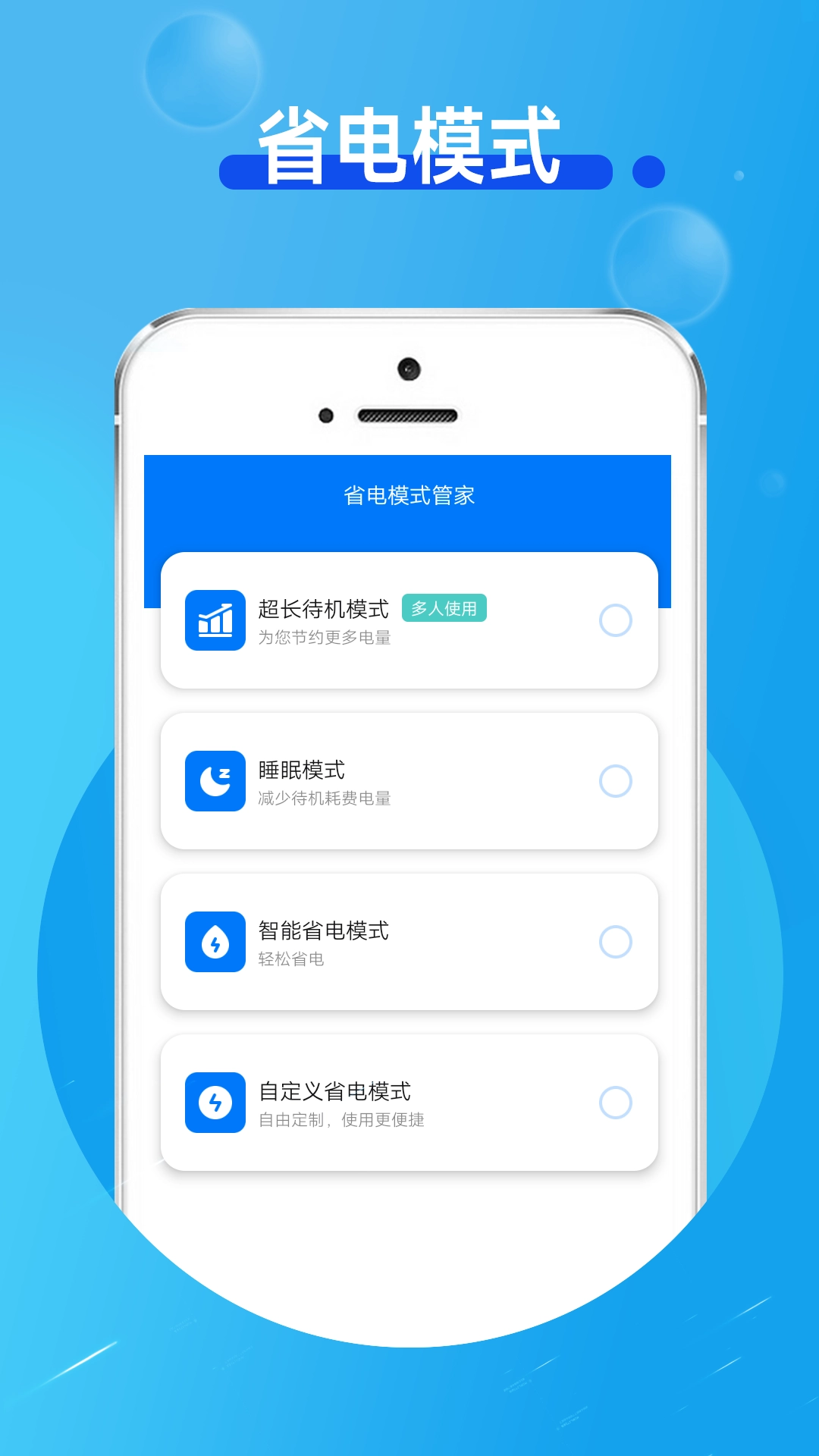 省电小卫士手机最新版