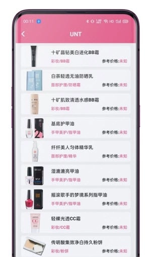 妆伴手机版图3