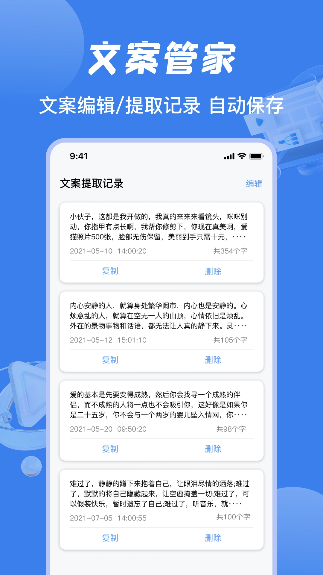 视频提取文案原版图1