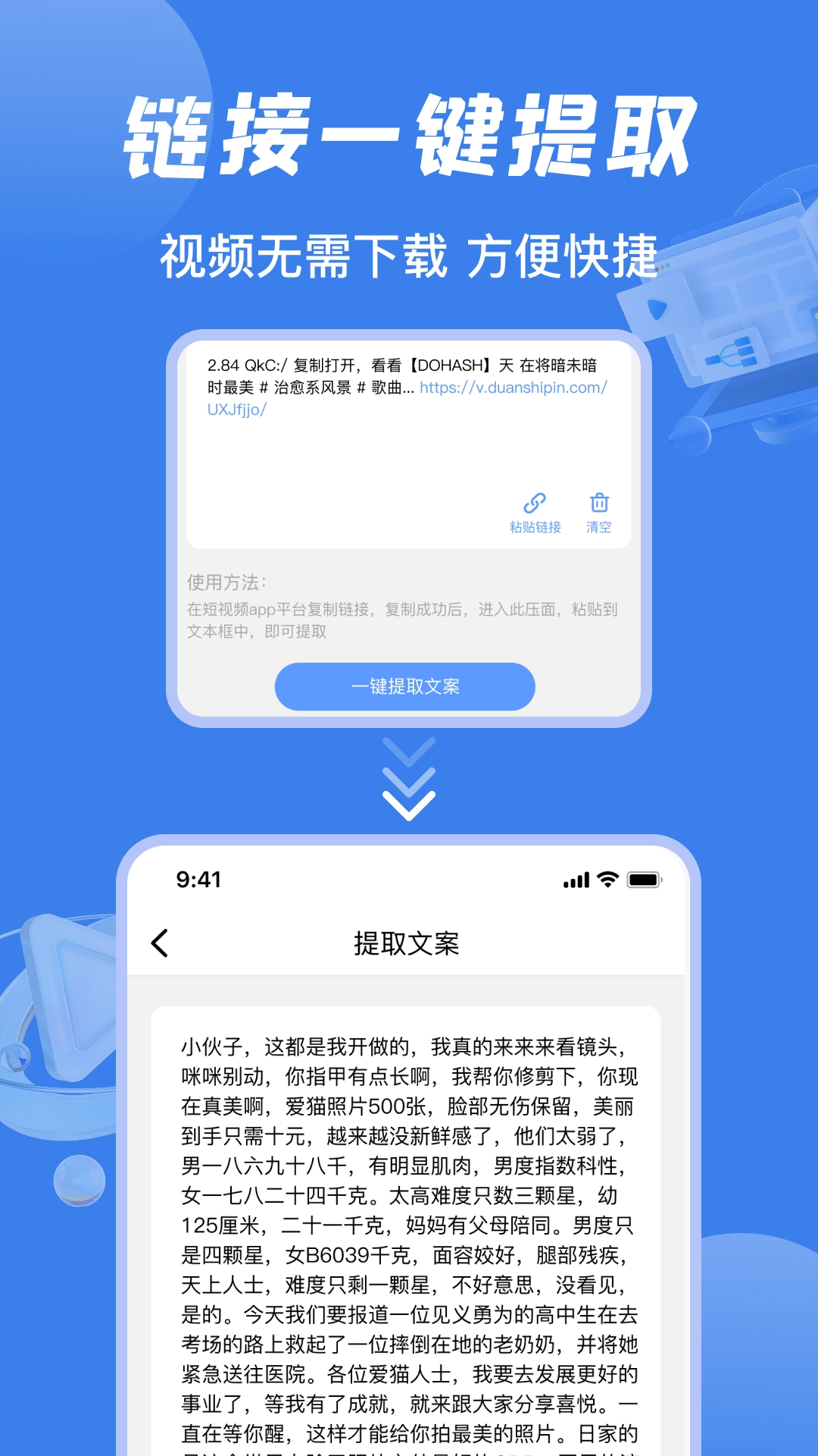 视频提取文案原版图2