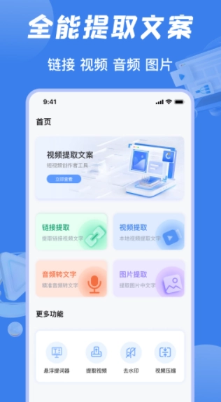 视频提取文案原版图3