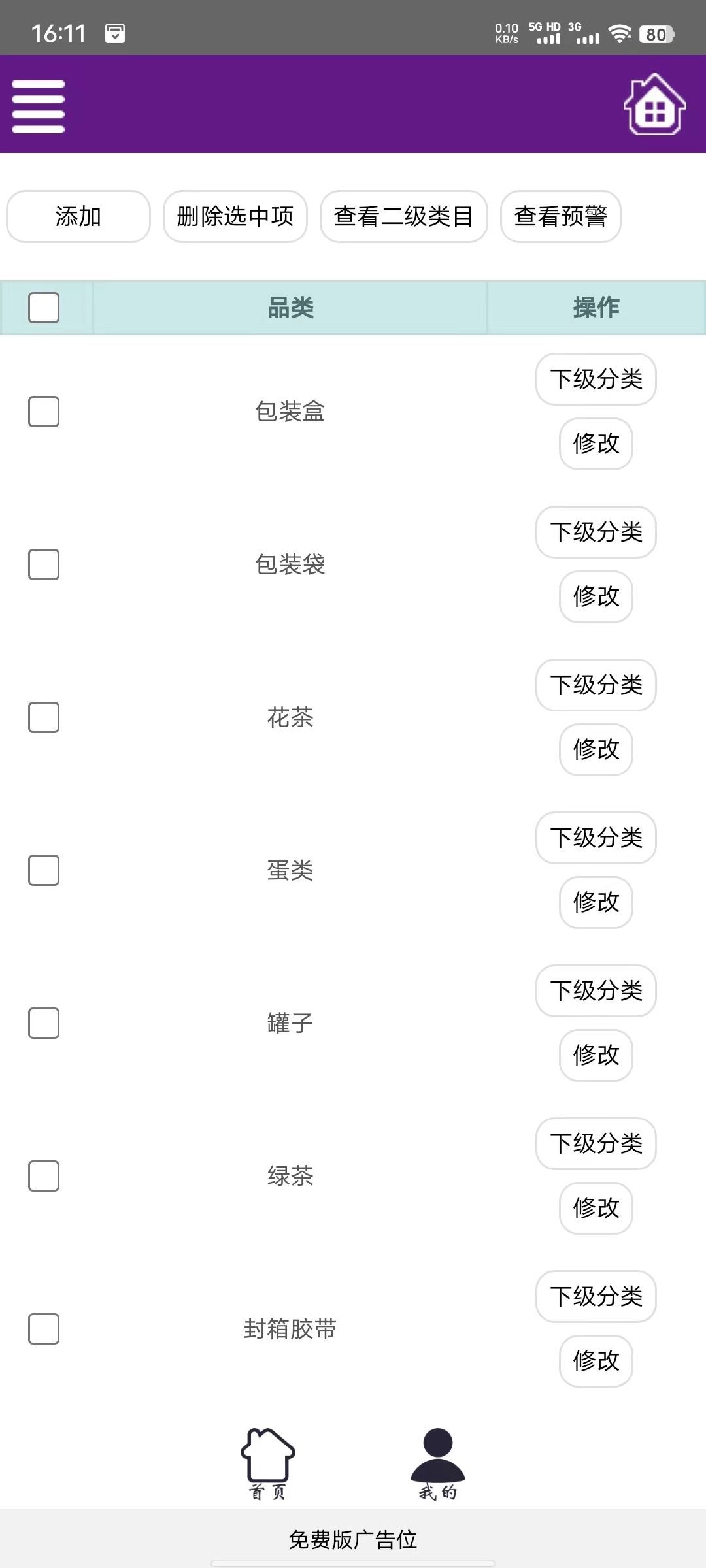 一灯仓库系统手机版图2
