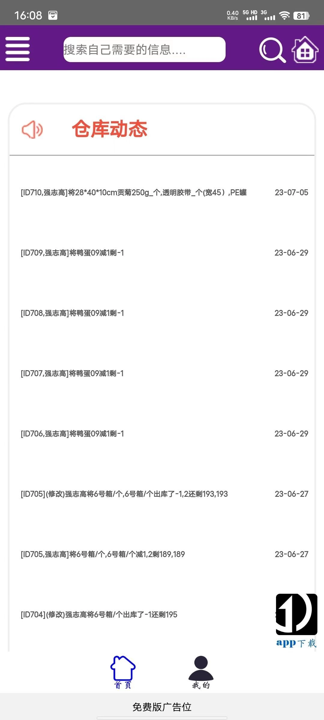 一灯仓库系统手机版图3