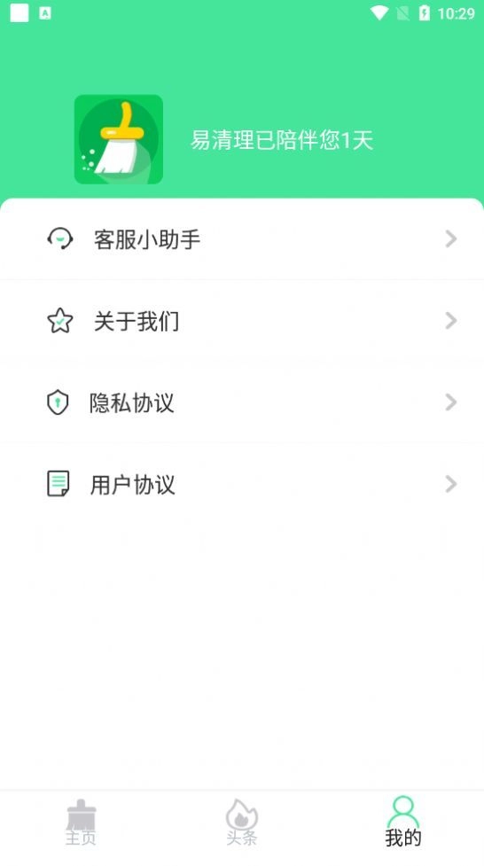 易清理极速版