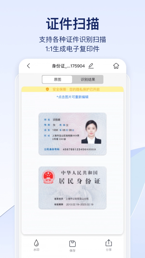快识别免费原版图4