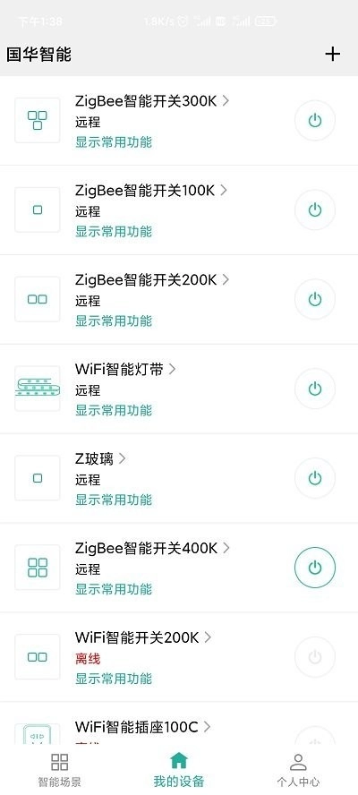 国华智能安卓版