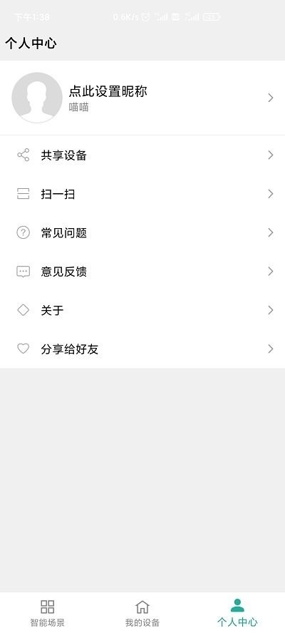 国华智能安卓版
