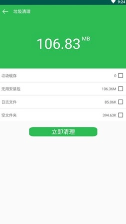快步清理精灵原版