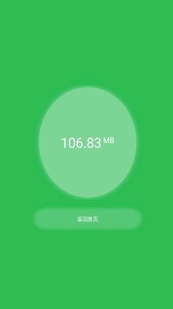 快步清理精灵原版