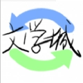 wenxuecity国内访问入口正版